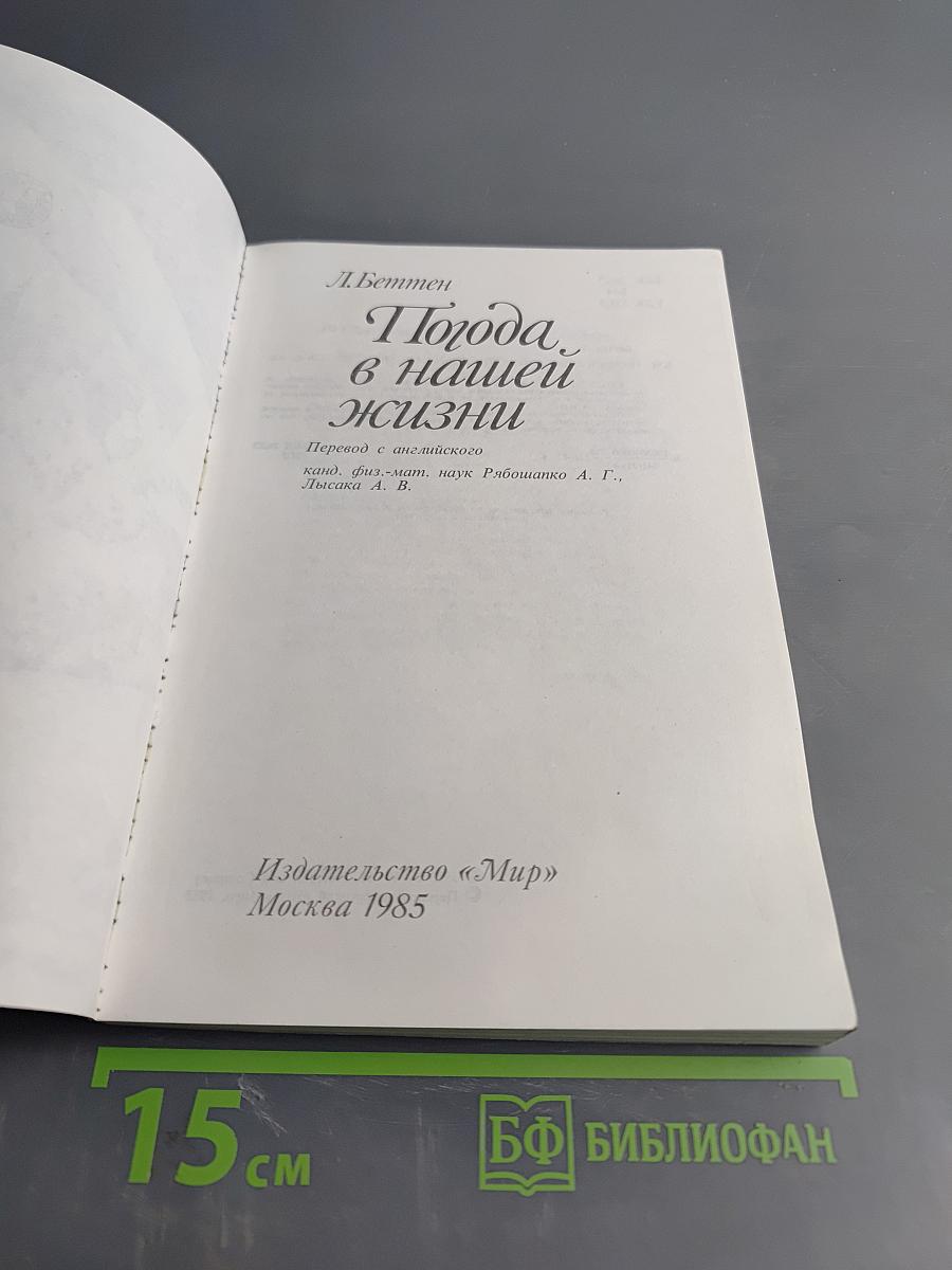 Погода в нашей жизни