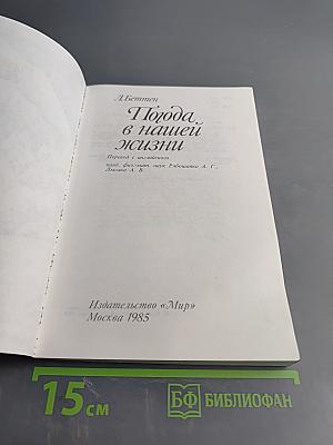 Погода в нашей жизни