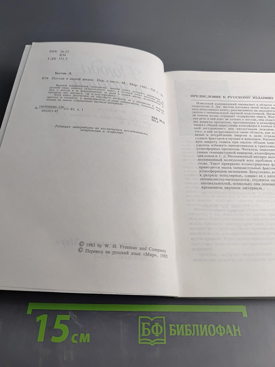 Погода в нашей жизни