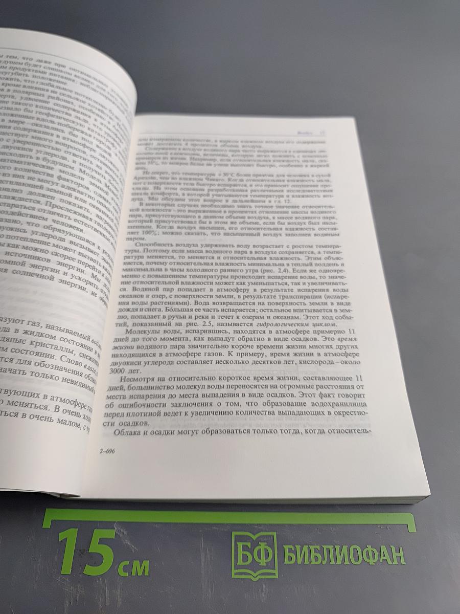 Погода в нашей жизни