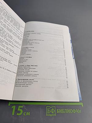 Погода в нашей жизни