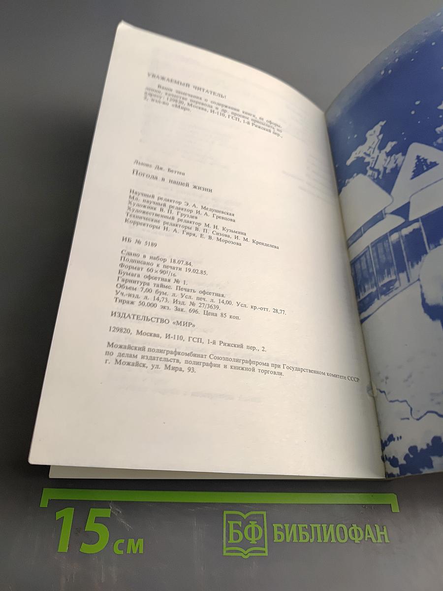 Погода в нашей жизни