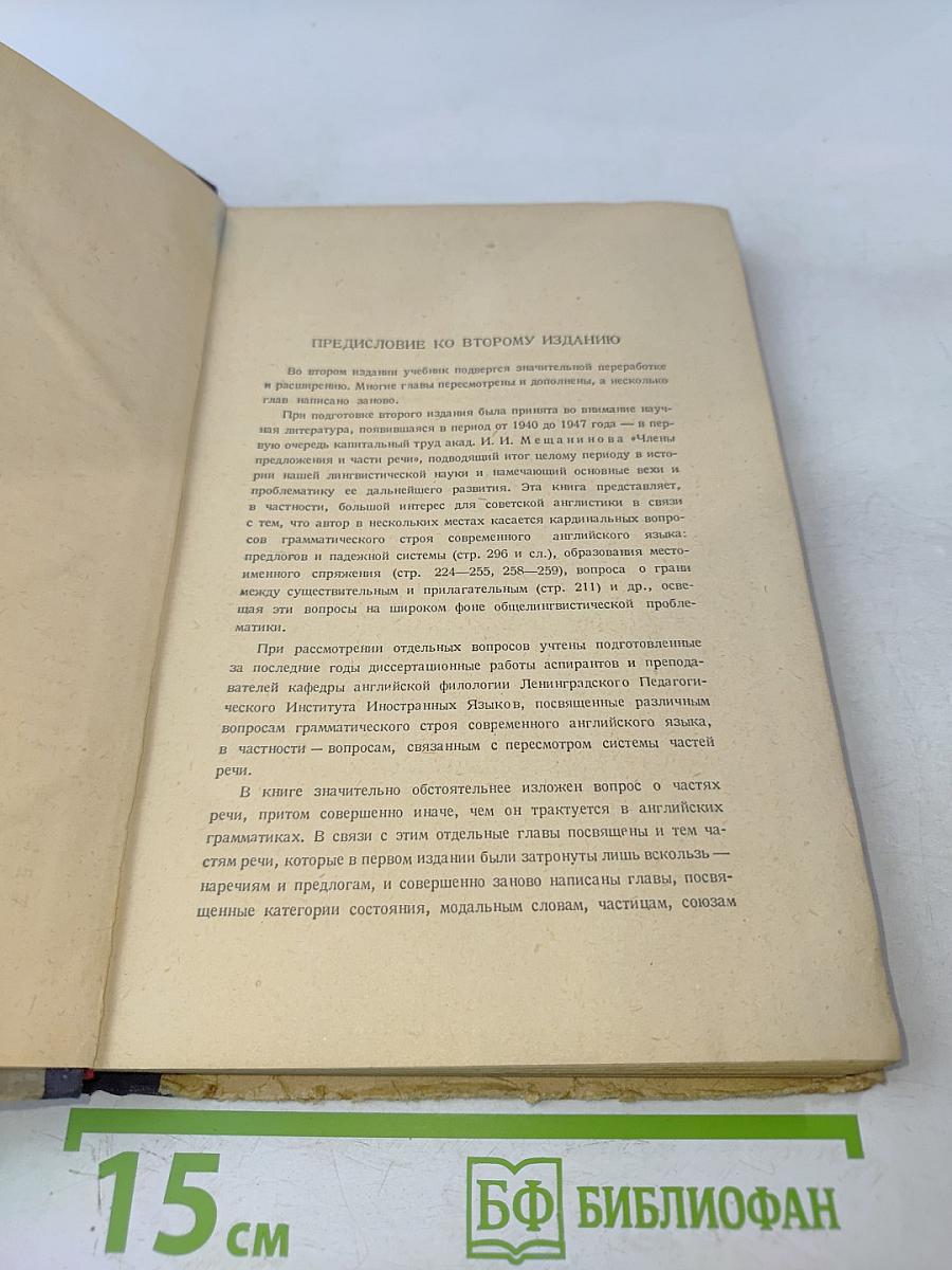 Современный английский язык. Теоретический курс