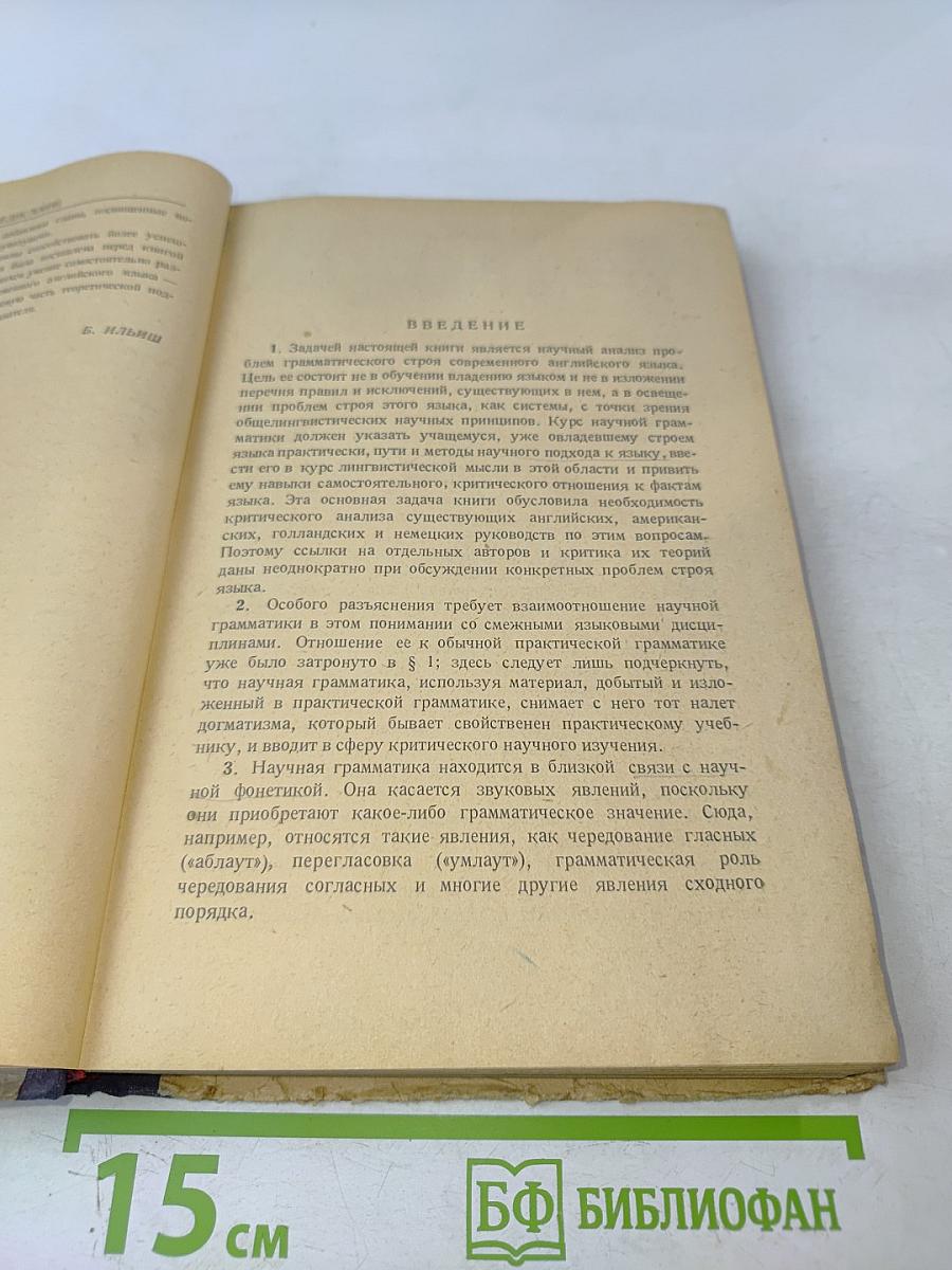 Современный английский язык. Теоретический курс