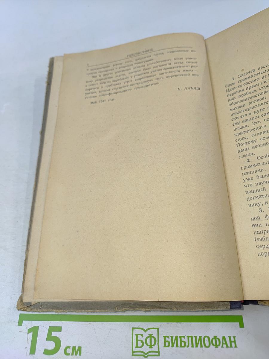 Современный английский язык. Теоретический курс