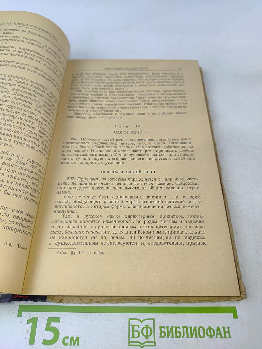 Современный английский язык. Теоретический курс