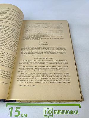 Современный английский язык. Теоретический курс