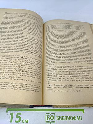 Современный английский язык. Теоретический курс