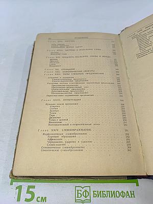 Современный английский язык. Теоретический курс