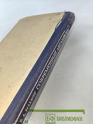 Современный английский язык. Теоретический курс