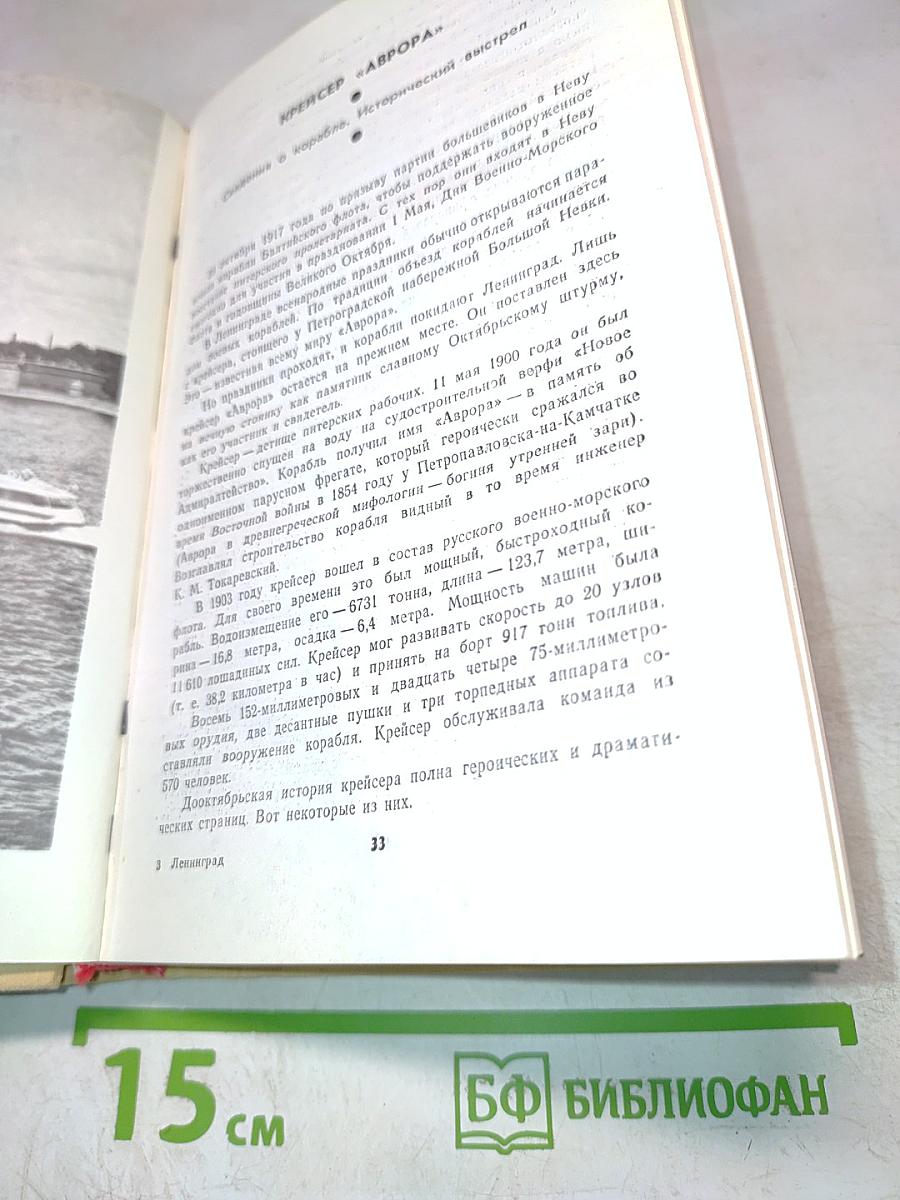 Ленинград. Путеводитель