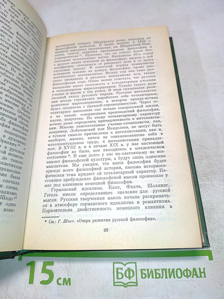 О России и русской философской культуре. Философы русского послеоктябрьского зарубежья