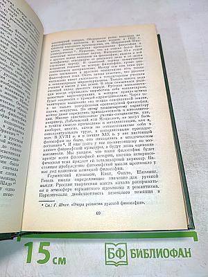 О России и русской философской культуре. Философы русского послеоктябрьского зарубежья