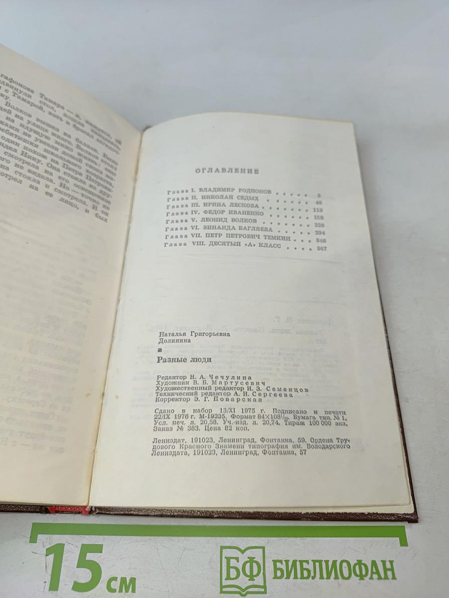 Разные люди