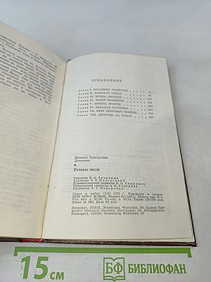 Разные люди