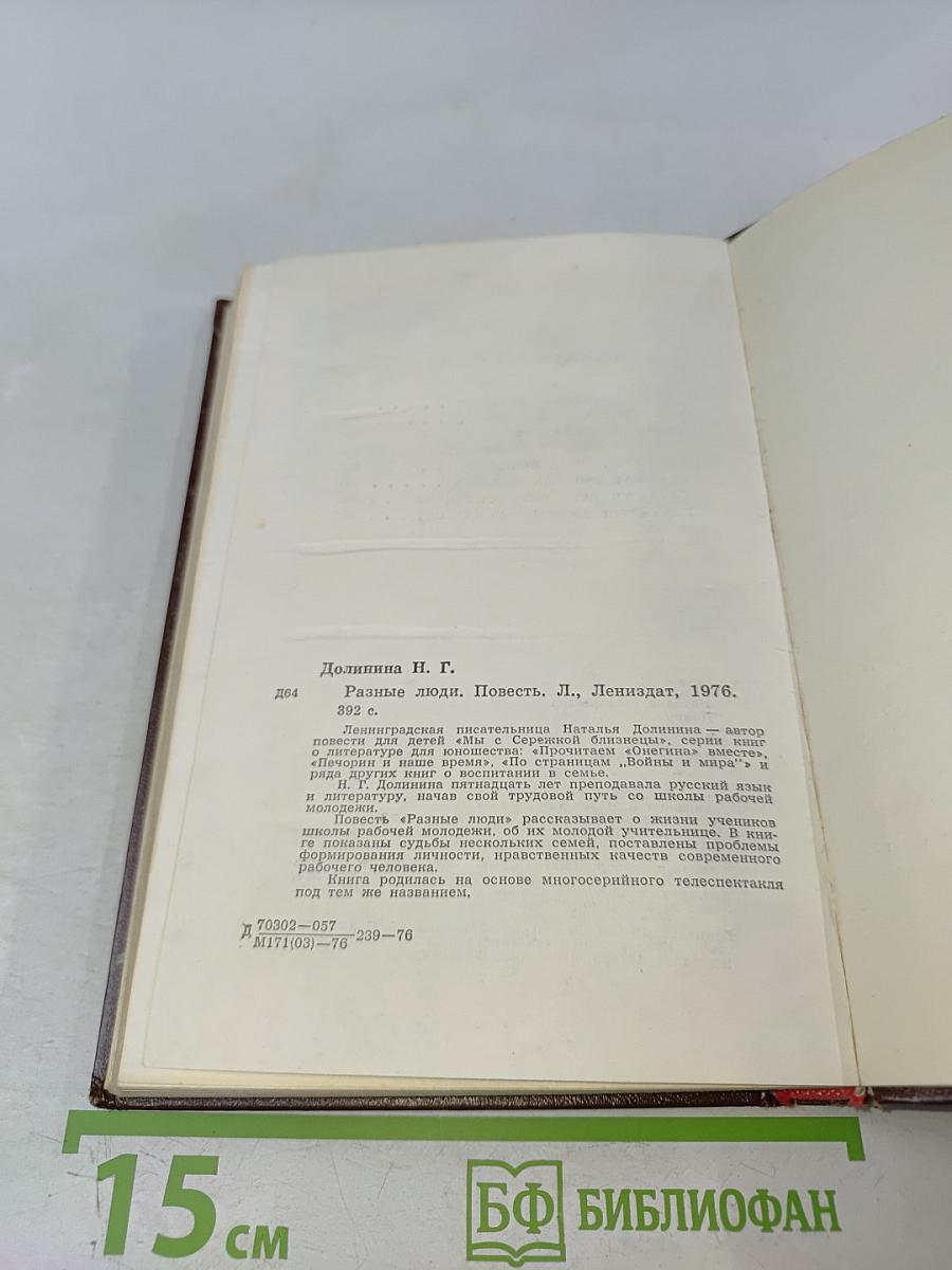 Разные люди