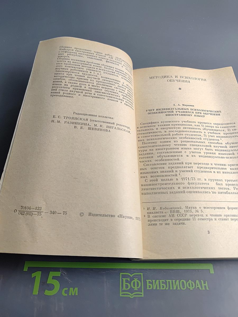 Обучение чтению научного текста на иностранном языке