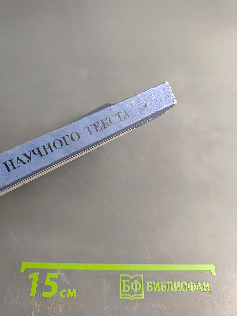 Обучение чтению научного текста на иностранном языке