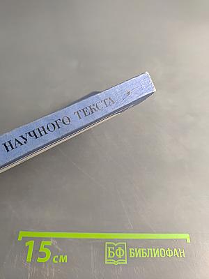 Обучение чтению научного текста на иностранном языке