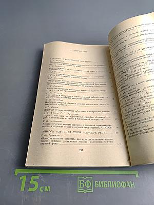 Обучение чтению научного текста на иностранном языке