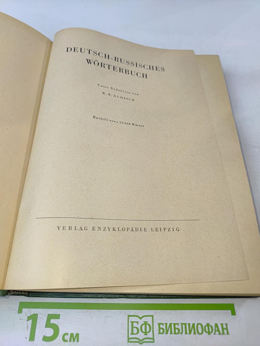 Deutsch-Russisches Wörterbuch