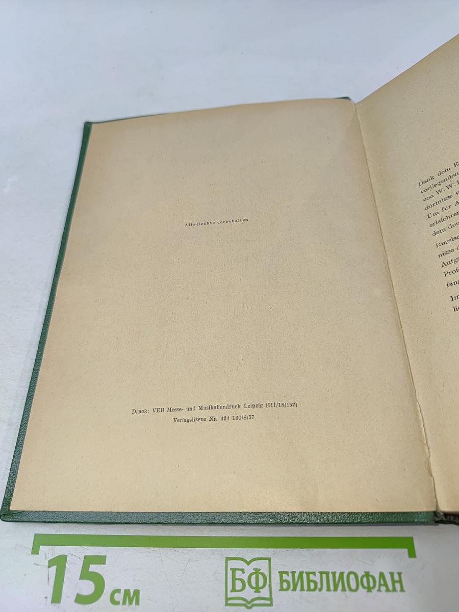 Deutsch-Russisches Wörterbuch