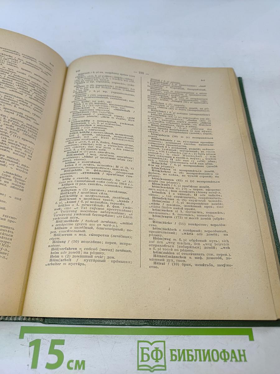 Deutsch-Russisches Wörterbuch