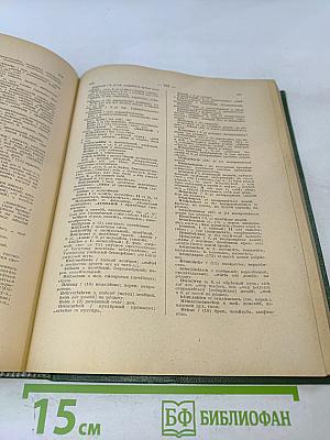 Deutsch-Russisches Wörterbuch