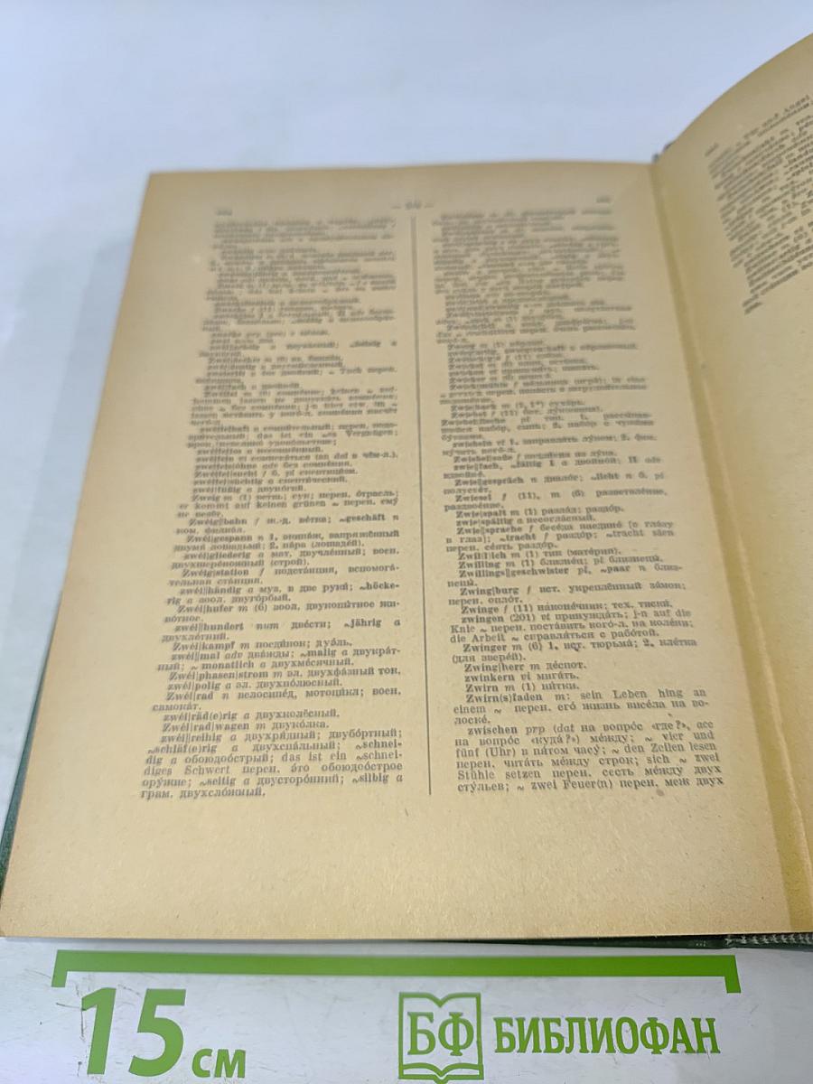 Deutsch-Russisches Wörterbuch