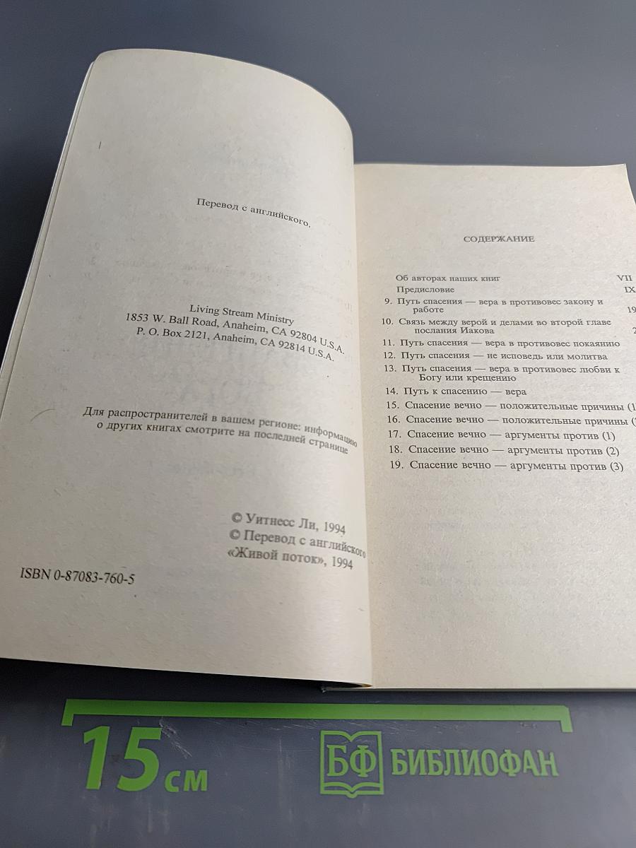 Евангелие Бога. Второй том