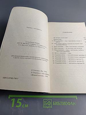 Евангелие Бога. Второй том