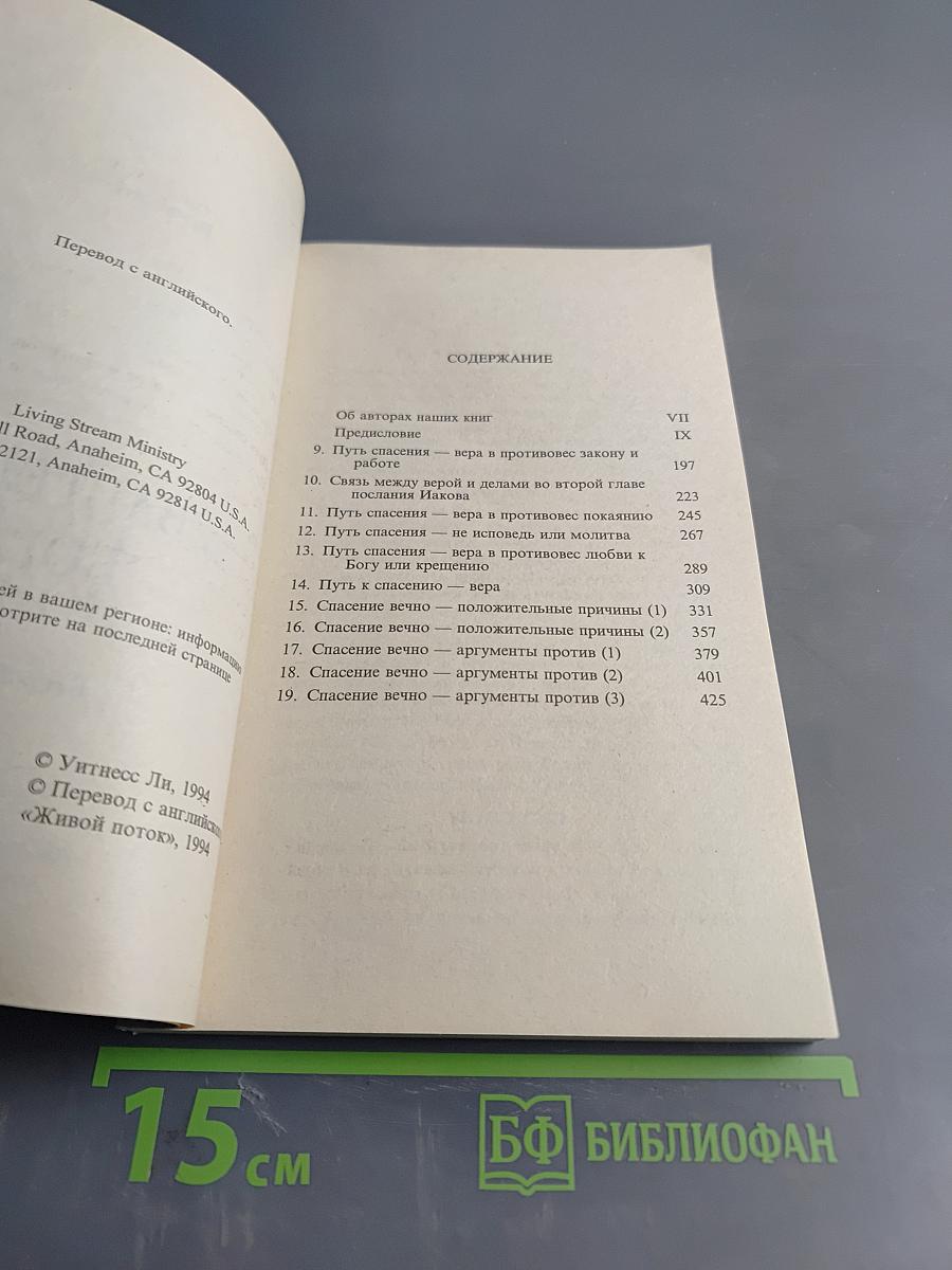 Евангелие Бога. Второй том