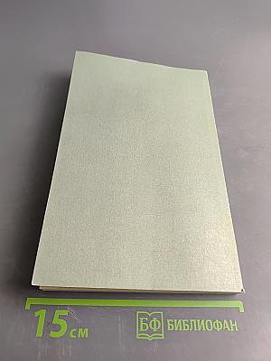 Евангелие Бога. Второй том