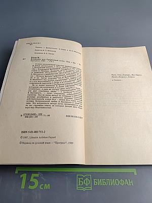 Владимир, или Прерванный полет