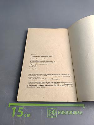 Владимир, или Прерванный полет