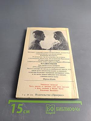 Владимир, или Прерванный полет