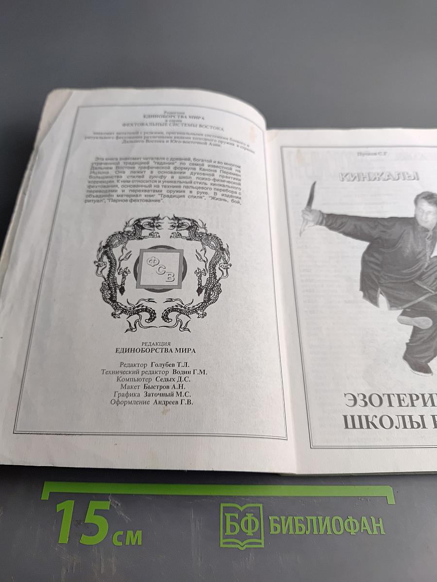 Эзотерические школы Востока