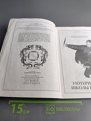 Эзотерические школы Востока