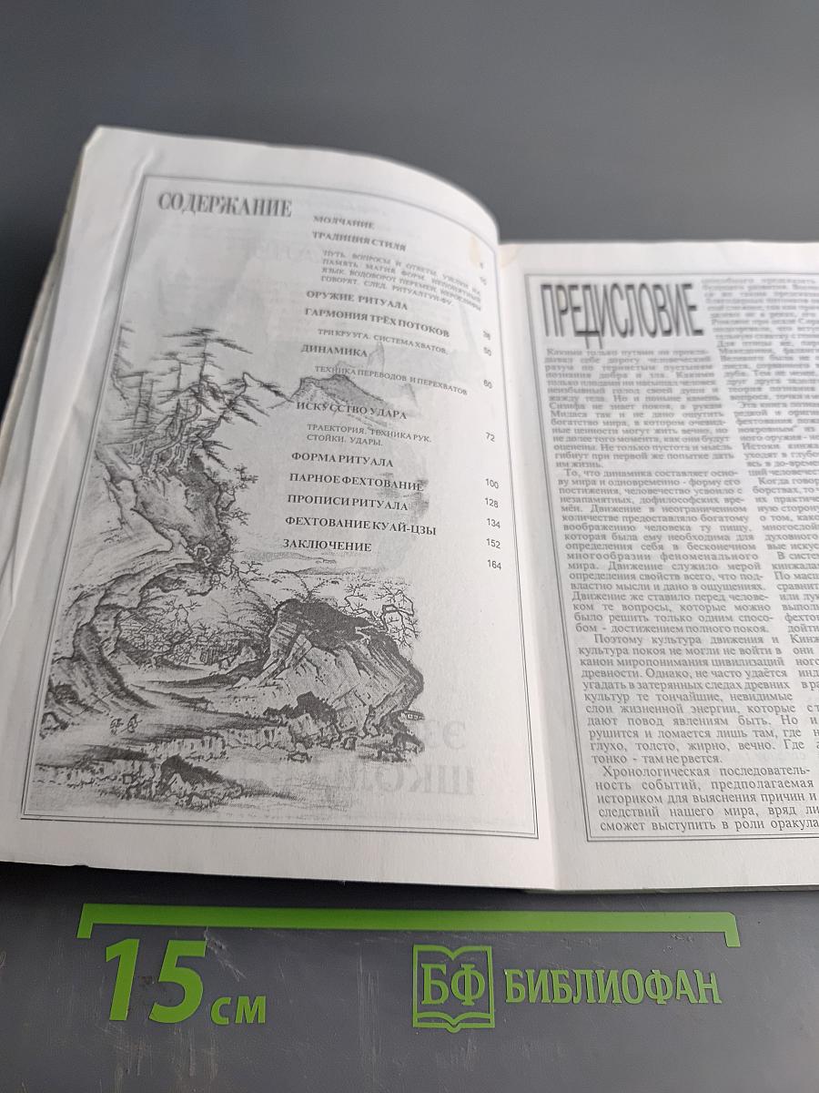 Эзотерические школы Востока