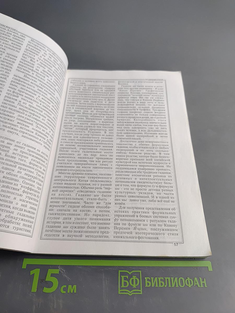 Эзотерические школы Востока