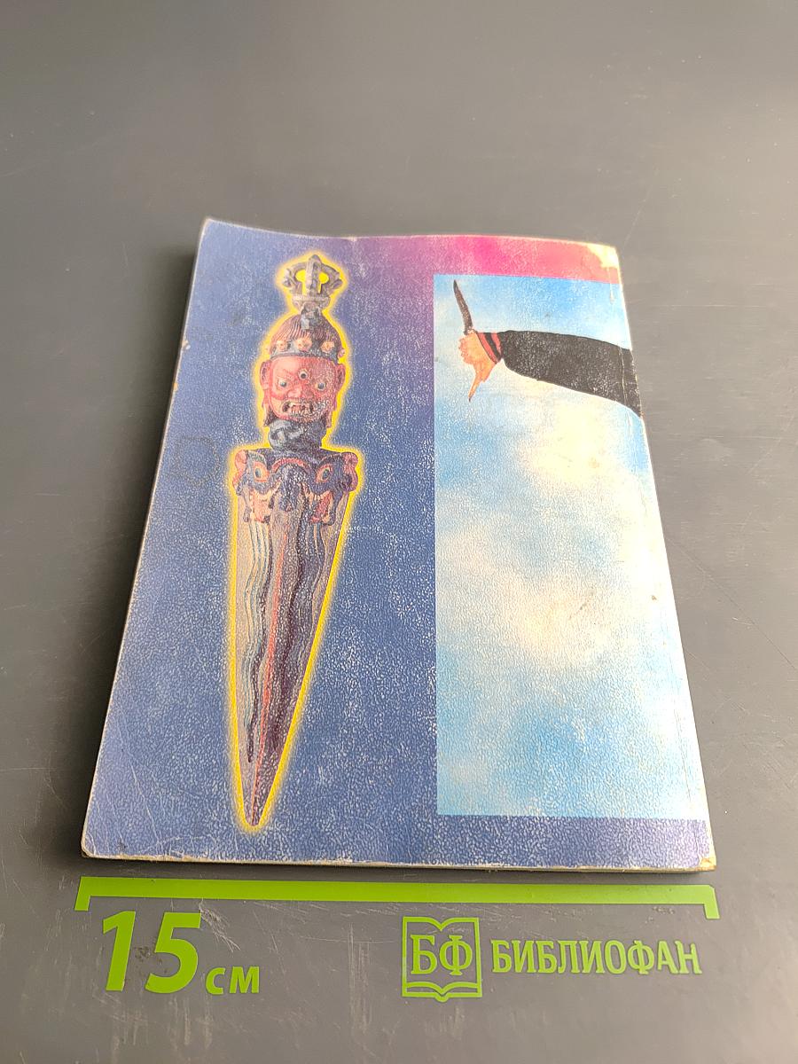 Эзотерические школы Востока