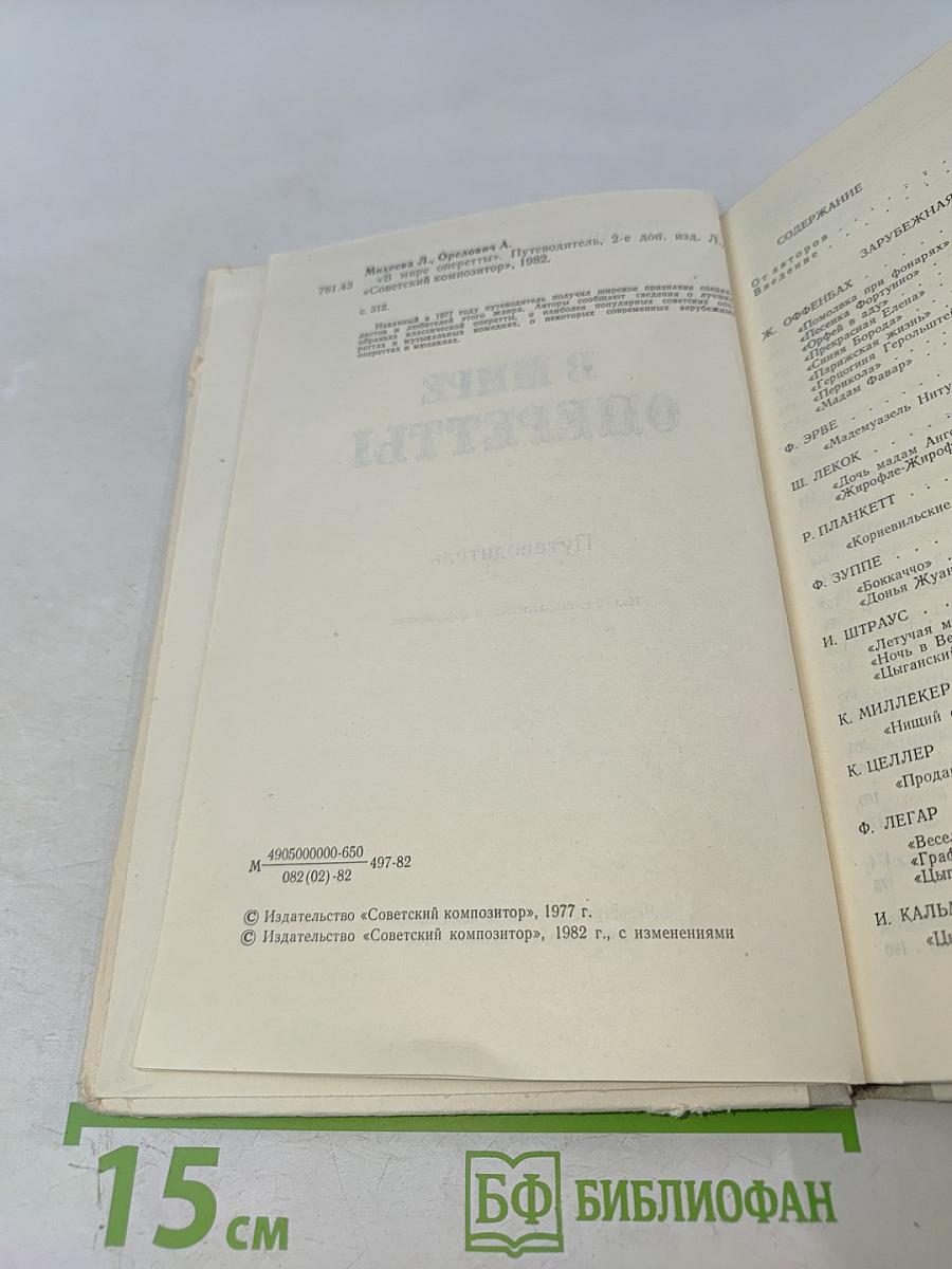 В мире оперетты