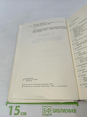 В мире оперетты