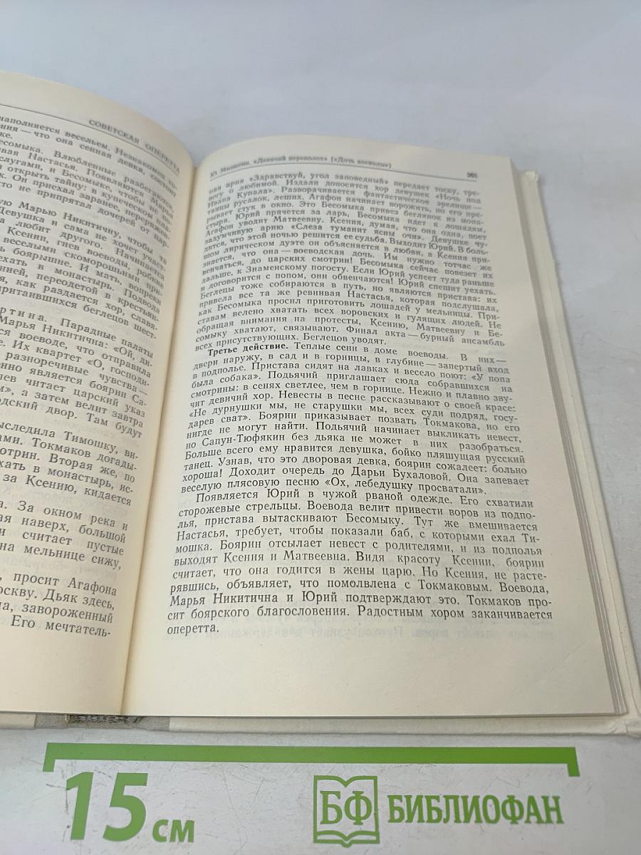 В мире оперетты