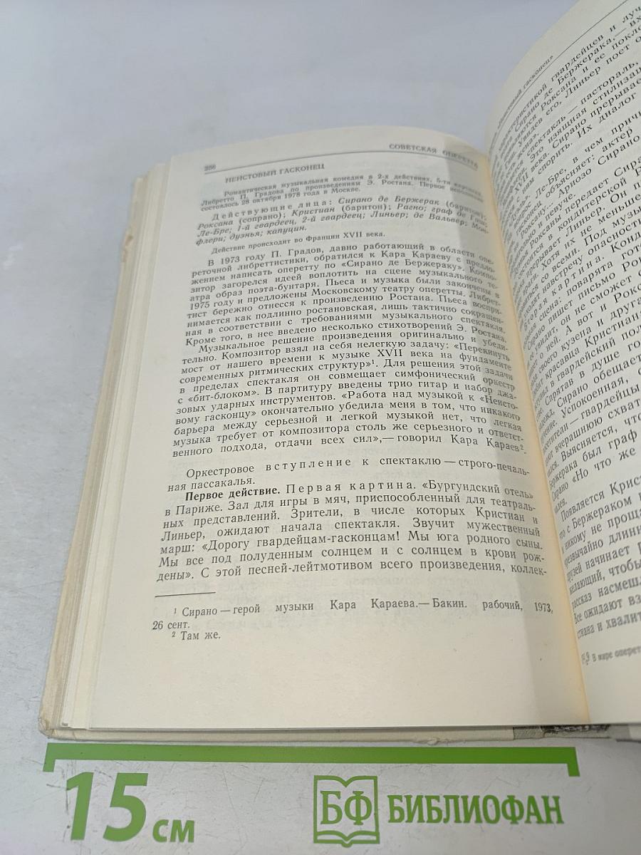 В мире оперетты