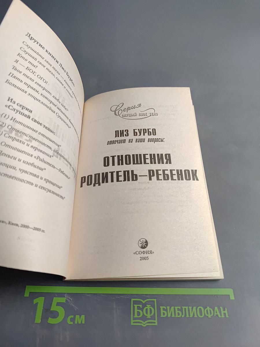 Отношения родитель – ребенок