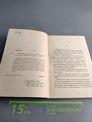 Авантюристка