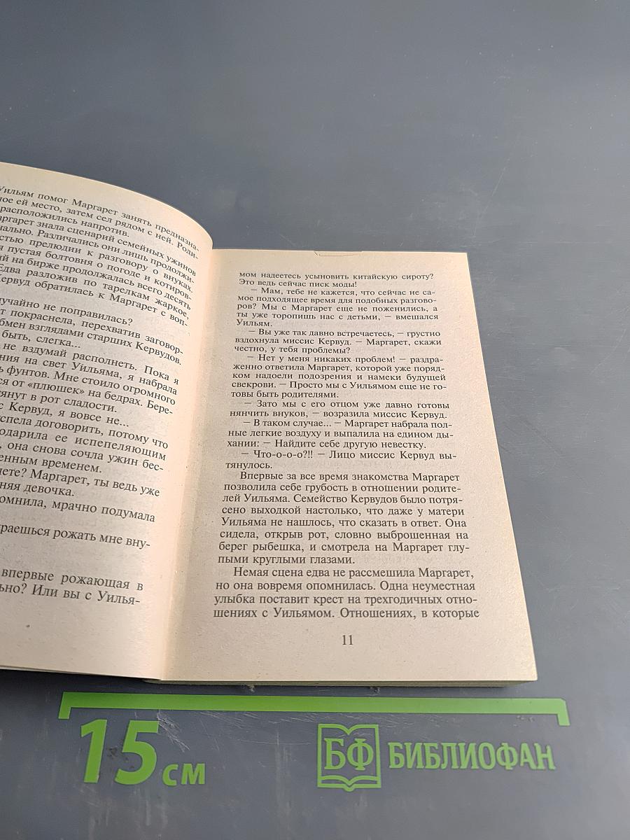 Авантюристка