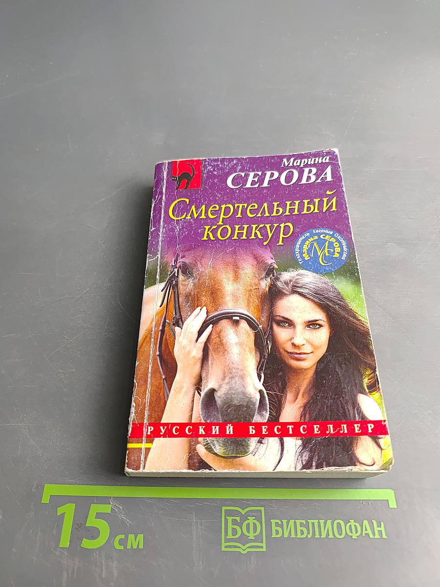 Смертельный конкурс