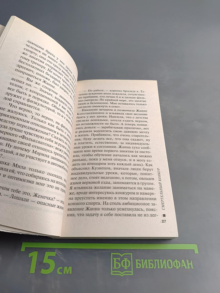 Смертельный конкурс